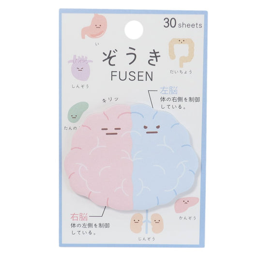 臓器 ぞうき ダイカット ふせん 付箋 脳 カミオジャパン 新学期準備雑貨 おもしろ文具 メール便可