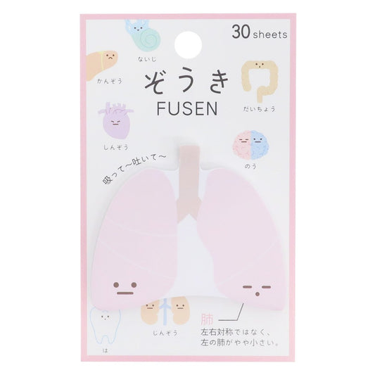 ぞうき ダイカット ふせん 付箋 肺 カミオジャパン 新学期準備雑貨 おもしろ文具 メール便可