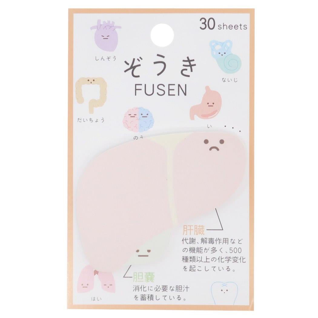 ぞうき ダイカット ふせん 付箋 肝臓 カミオジャパン 新学期準備雑貨 おもしろ文具 メール便可
