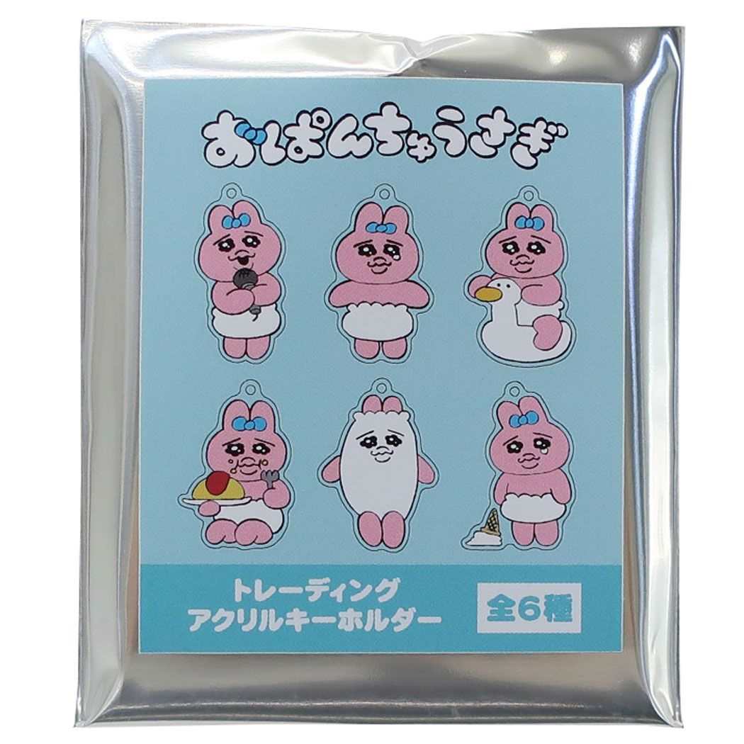 トレーディングアクリルキーホルダー全6種 キーリング おぱんちゅうさぎ カミオジャパン コレクション雑貨 メール便可