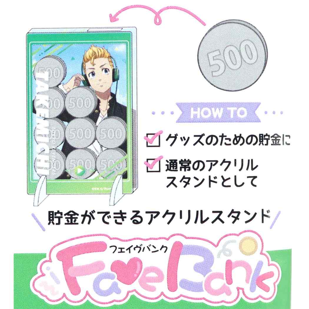 フェイヴバンク 貯金箱 東京リベンジャーズ MUSIC 花垣武道 少年マガジン カミオジャパン アクリルスタンド アニメメール便可