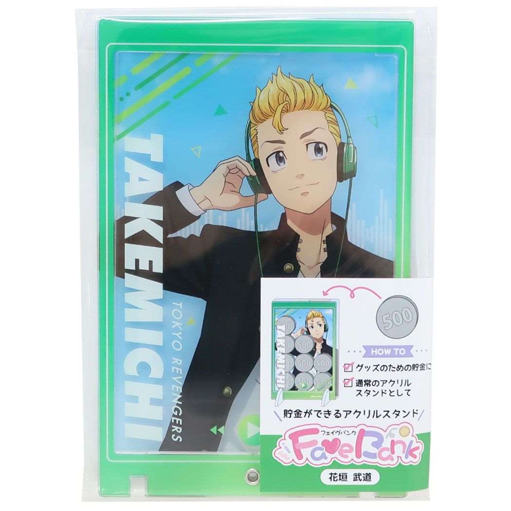 フェイヴバンク 貯金箱 東京リベンジャーズ MUSIC 花垣武道 少年マガジン カミオジャパン アクリルスタンド アニメメール便可