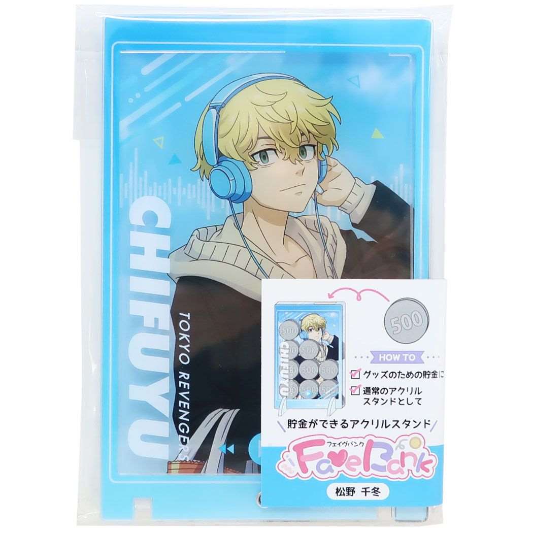 フェイヴバンク 貯金箱 東京リベンジャーズ MUSIC 松野千冬 少年マガジン カミオジャパン アクリルスタンド アニメメール便可
