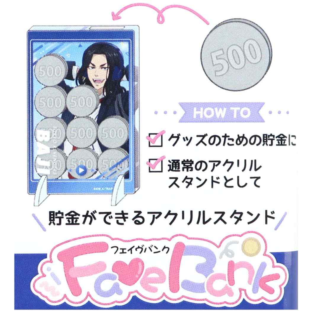 フェイヴバンク 貯金箱 東京リベンジャーズ MUSIC 場地圭介 少年マガジン カミオジャパン アクリルスタンド アニメメール便可