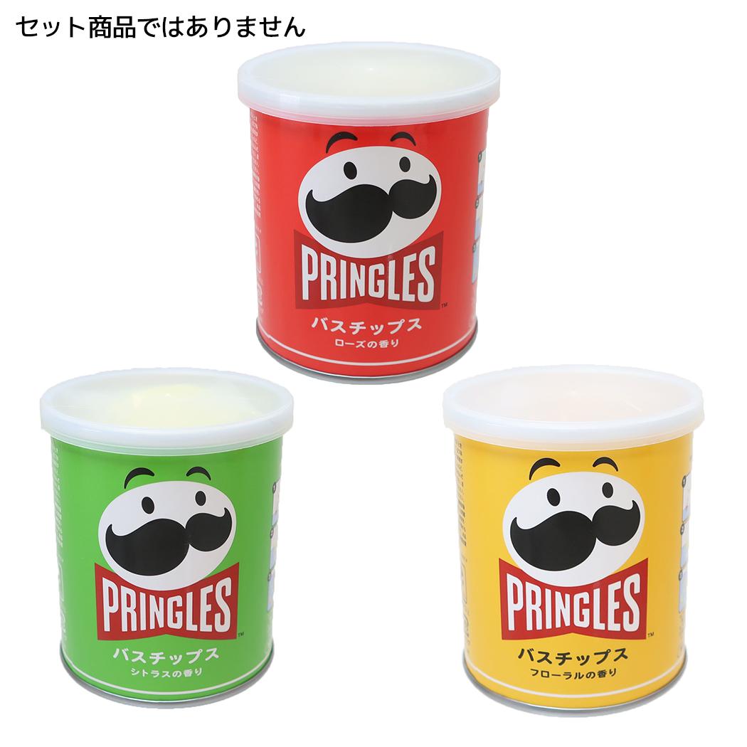 バスチップス 入浴剤 プリングルズ PRINGLES お菓子パッケージ カミオジャパン おもしろ雑貨 お風呂