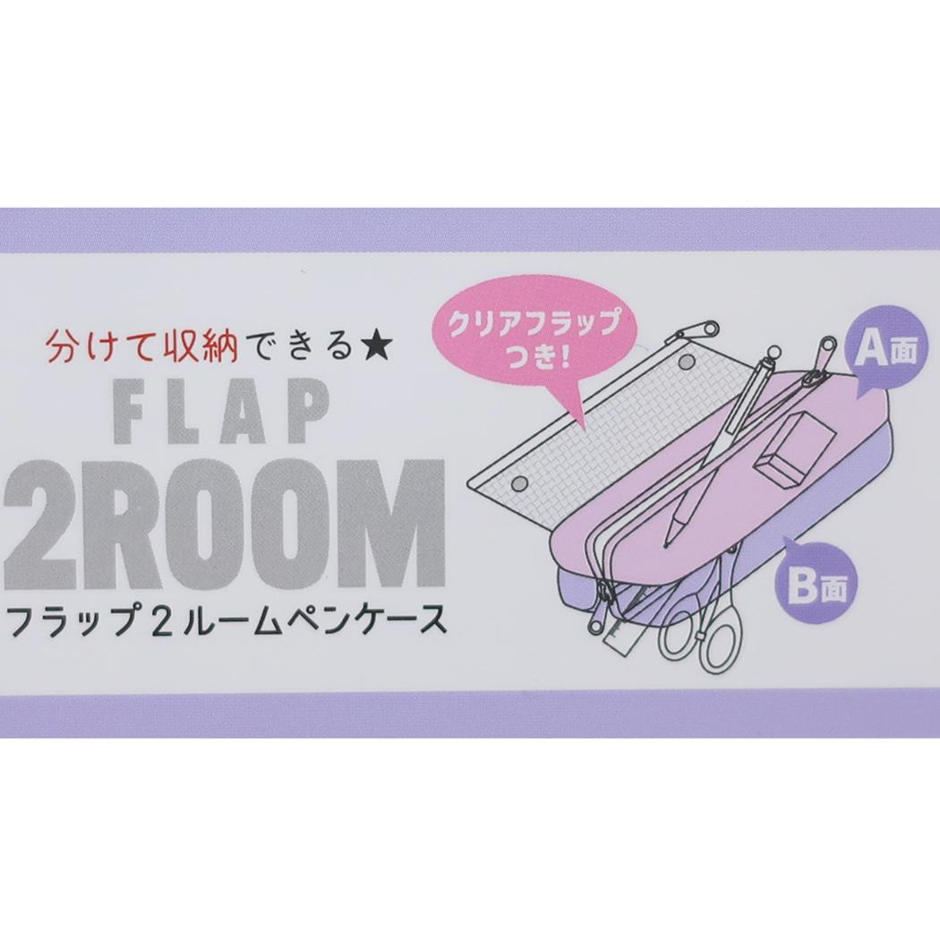 フラップ2ルームペンケース ペンポーチ CHITCHAI PUKUPUKU 新入学 カミオジャパン 筆箱 新学期準備文具 かわいい