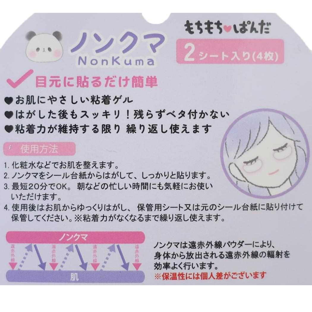 ノンクマ 2シート入り コスメ雑貨 もちもちぱんだ レギュラータイプ カミオジャパン 保温 かわいい メール便可