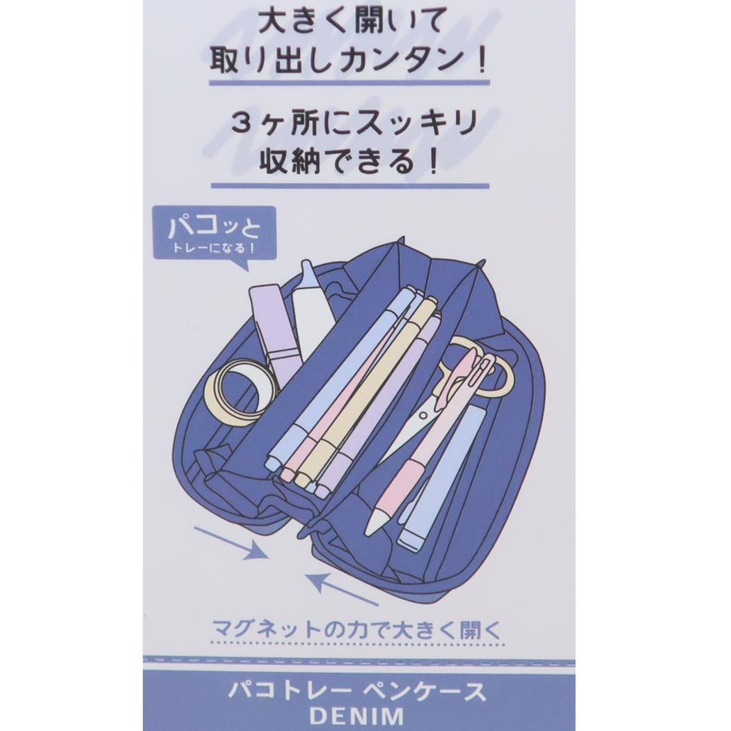 PACO-TRAY パコトレーペンケース ペンポーチ ヒッコリー カミオジャパン 筆箱 新学期準備文具 シンプル