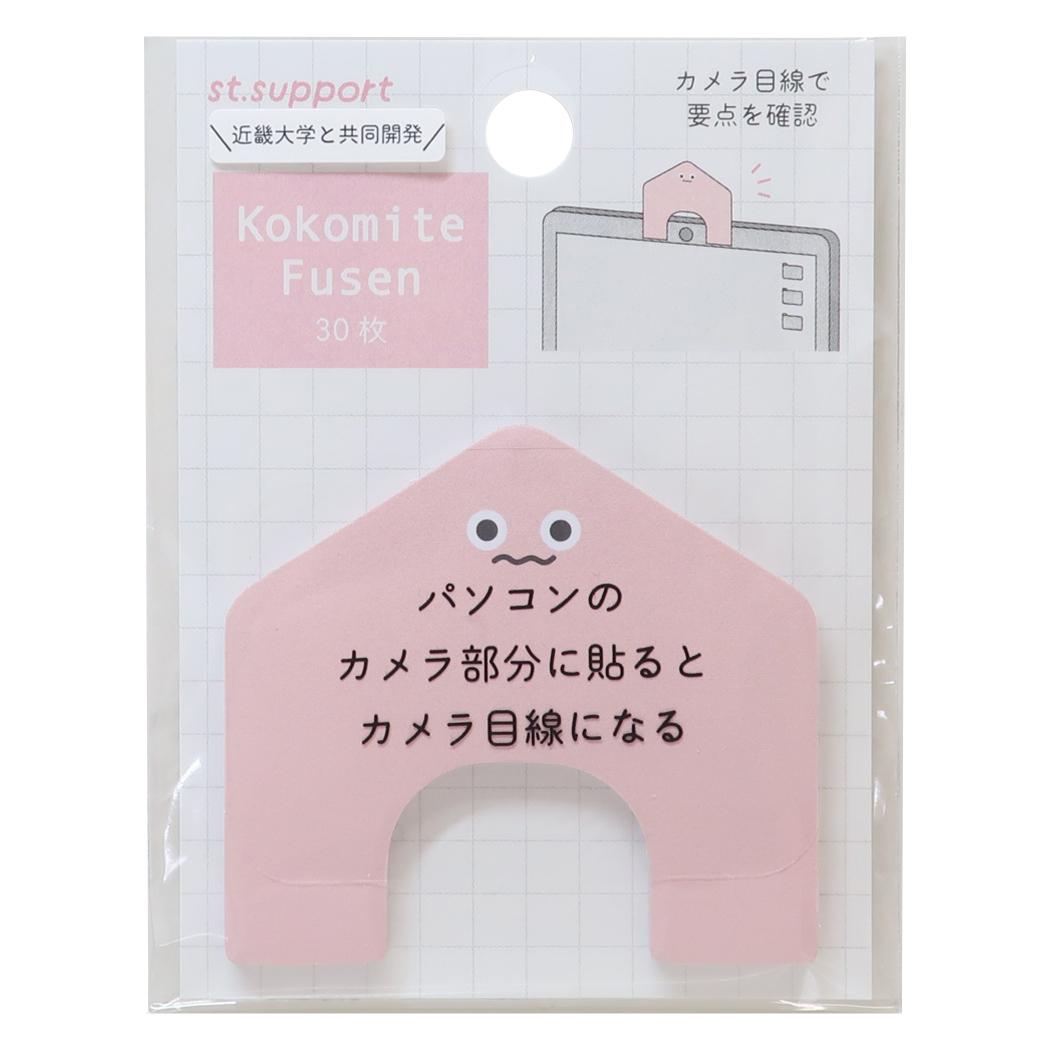 Kokomite Fusen 付箋 st support ピンク カミオジャパン 勉強Webカメラ シンプル メール便可