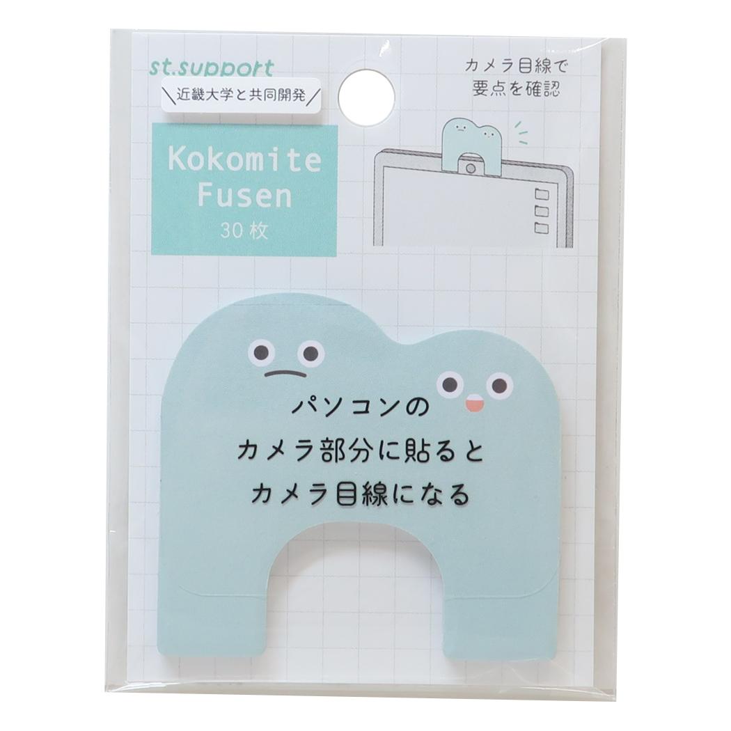 Kokomite Fusen 付箋 st support ミント カミオジャパン 勉強Webカメラ シンプル メール便可