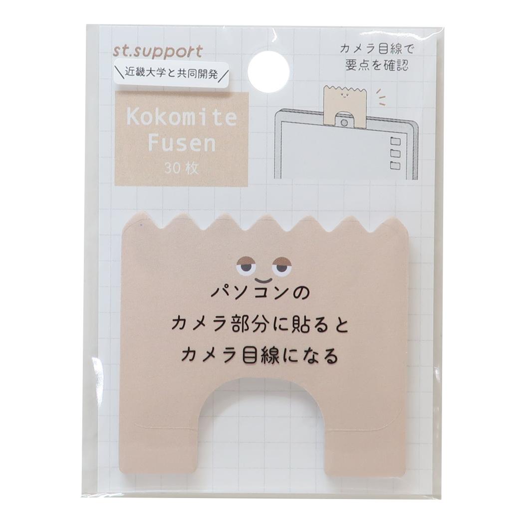 Kokomite Fusen 付箋 st support ラテ カミオジャパン 勉強Webカメラ シンプル メール便可