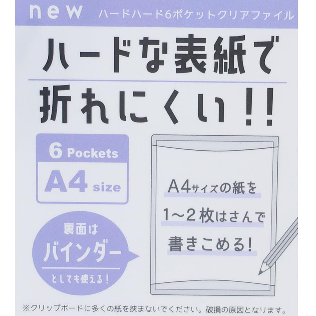 ハードハード6ポケットクリアファイル A4 ポケットファイル MELLOW SKY カミオジャパン 新学期準備文具 かわいい