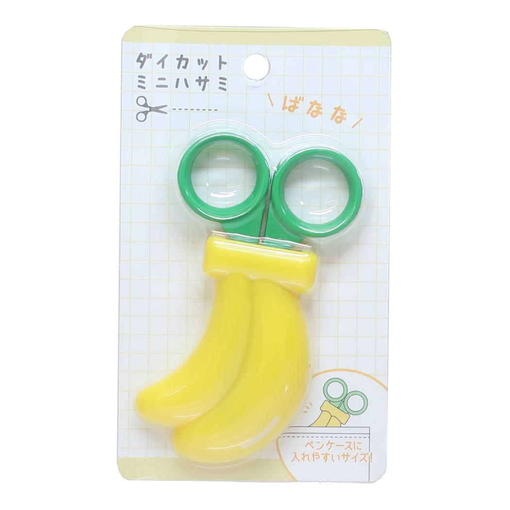 ダイカットミニはさみ ハサミ バナナ カミオジャパン キャップ付き 新学期準備文具 メール便可