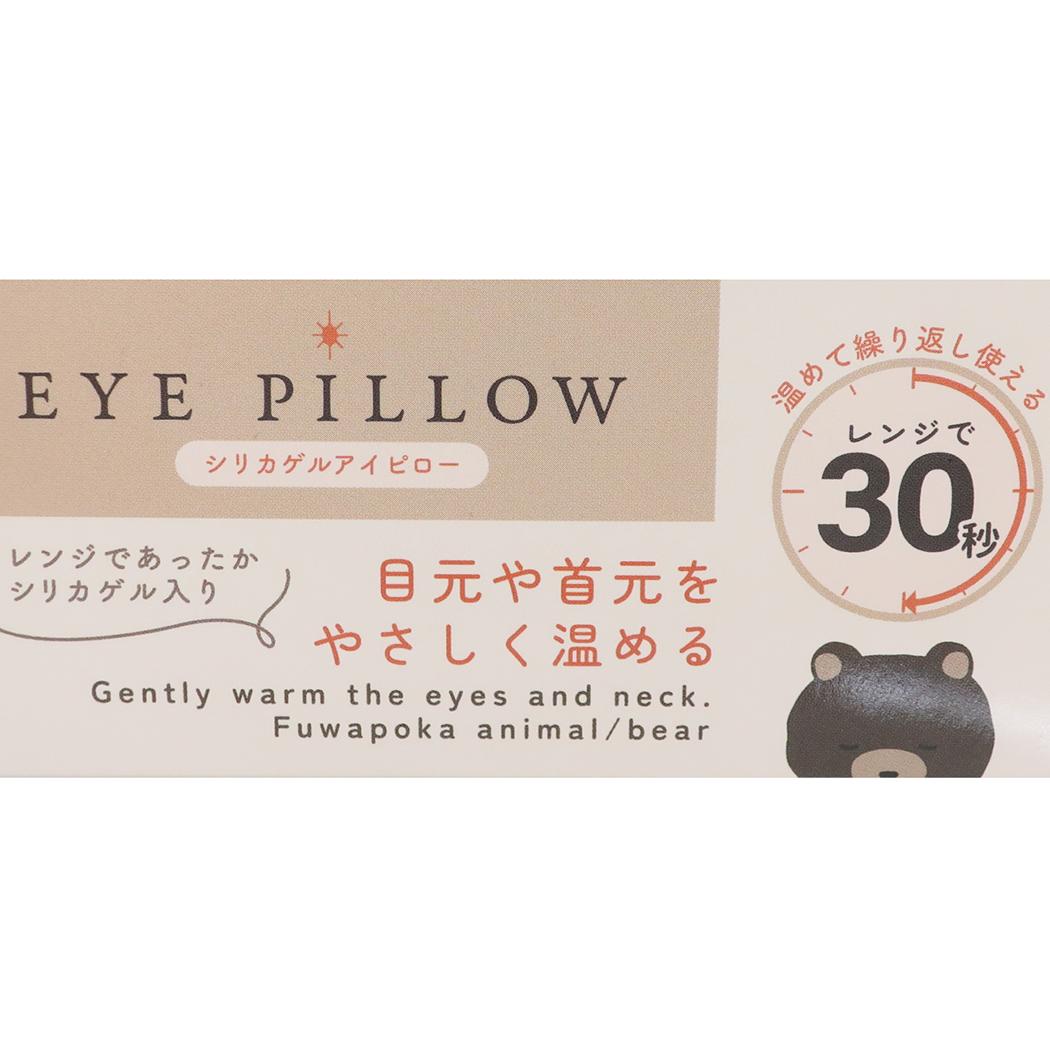 シリカゲルアイピロー リラックス用品 ハリネズミ カミオジャパン プレゼント かわいい