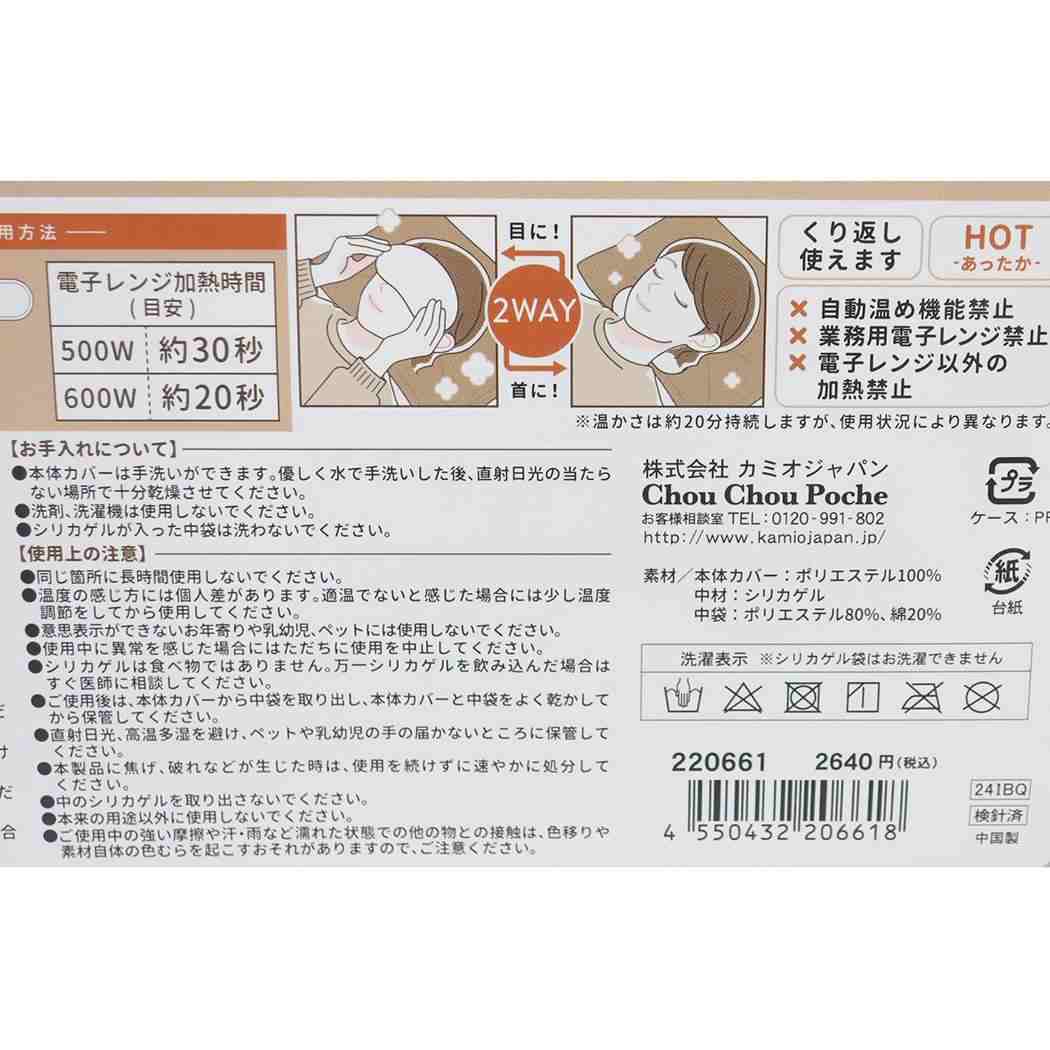 シリカゲルアイピロー リラックス用品 ハリネズミ カミオジャパン プレゼント かわいい