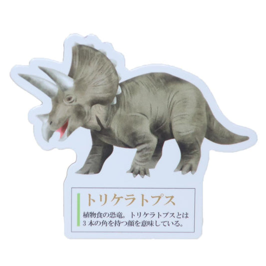 大人の図鑑マグネット マグネット トリケラトプス カミオジャパン かわいい おもしろ雑貨 メール便可