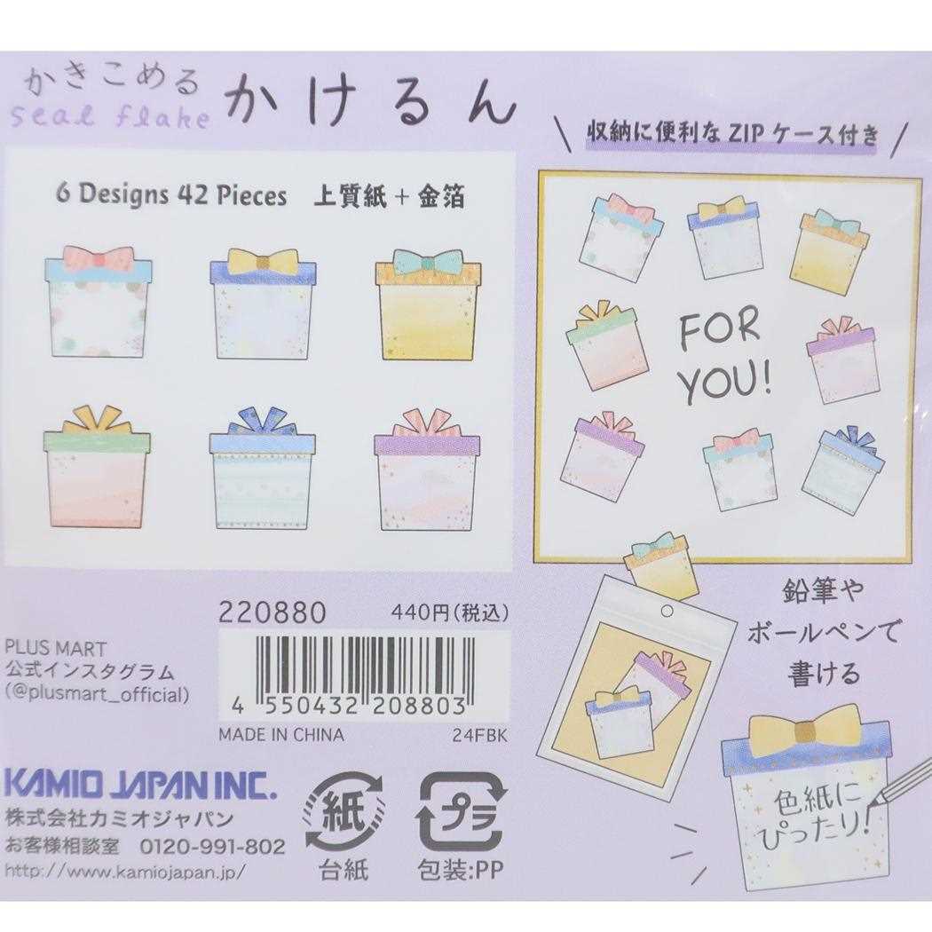 かきこめるシールフレーク かけるん メッセージシール プレゼント カミオジャパン ラッピング 伝言 メール便可