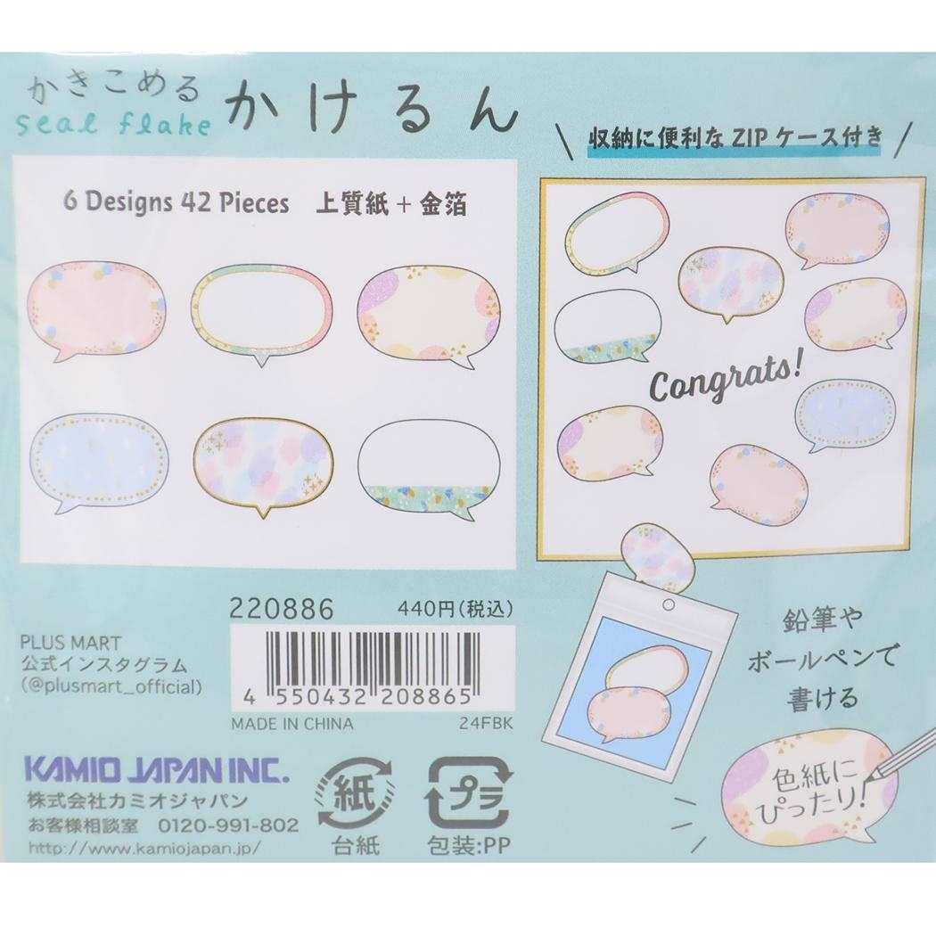 かきこめるシールフレーク かけるん メッセージシール フキダシノーマル カミオジャパン ラッピング 伝言 メール便可