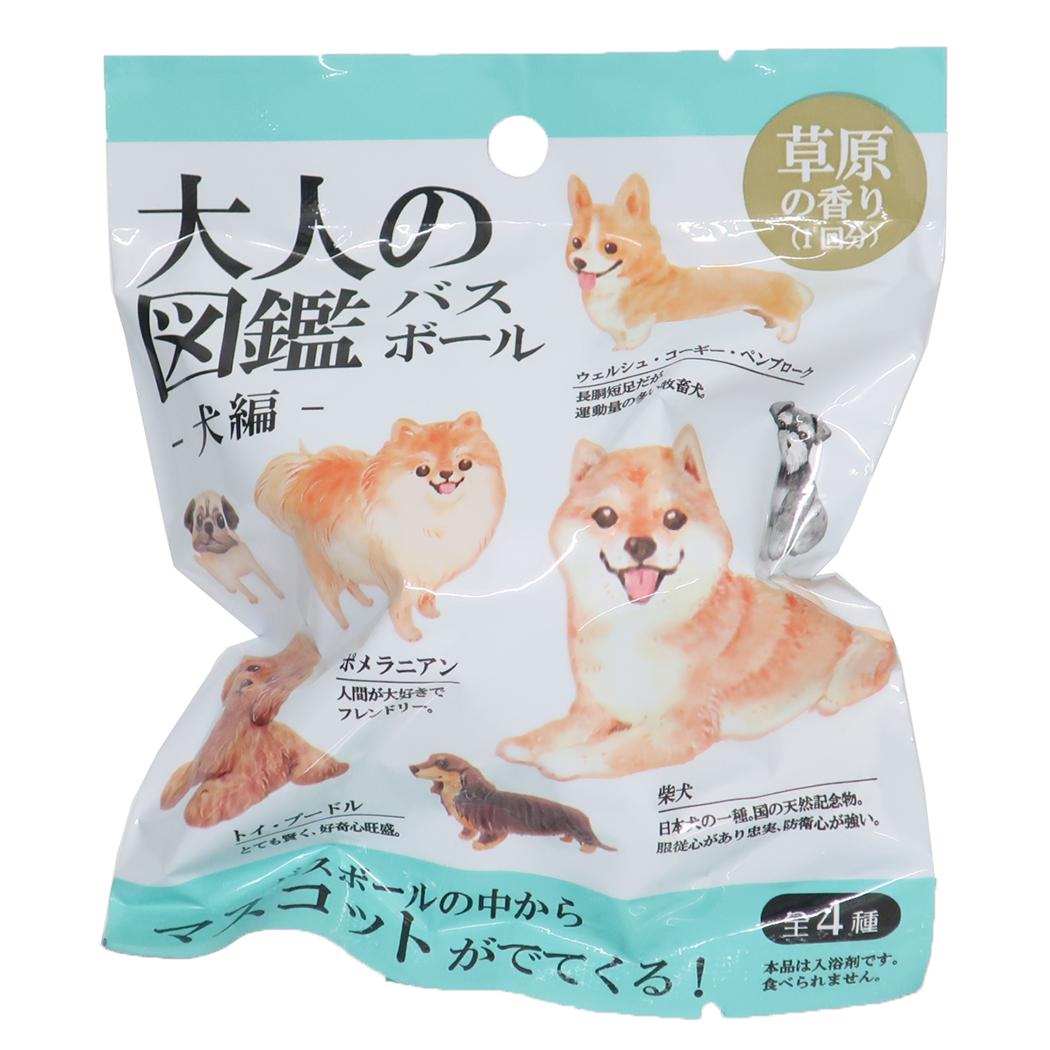 バスボール 入浴剤 大人の図鑑 犬編 カミオジャパン 子供とお風呂 おもしろ雑貨 かわいい