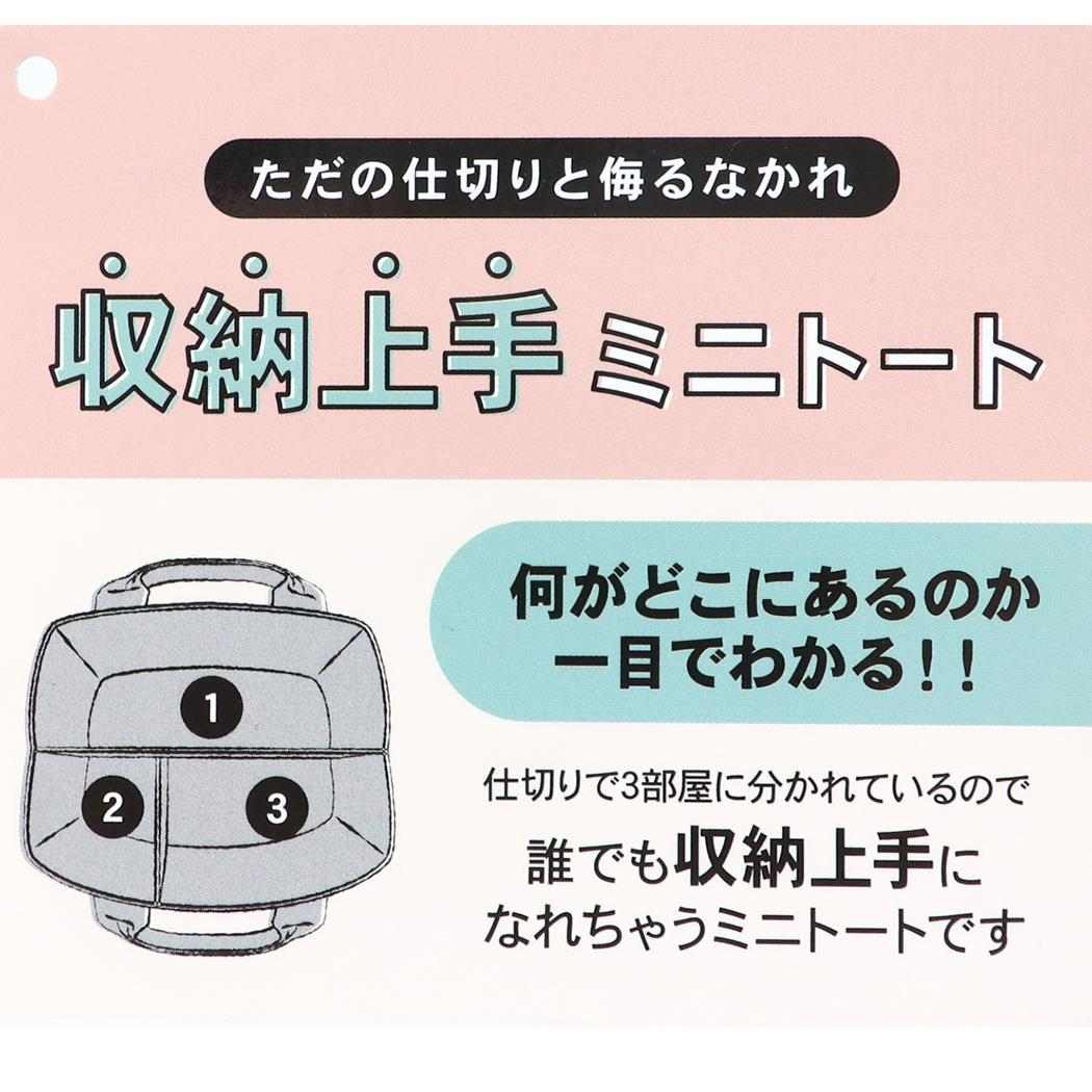 収納上手ミニトート ミニバッグ モンチッチ GIRL カミオジャパン 手提げかばん メール便可