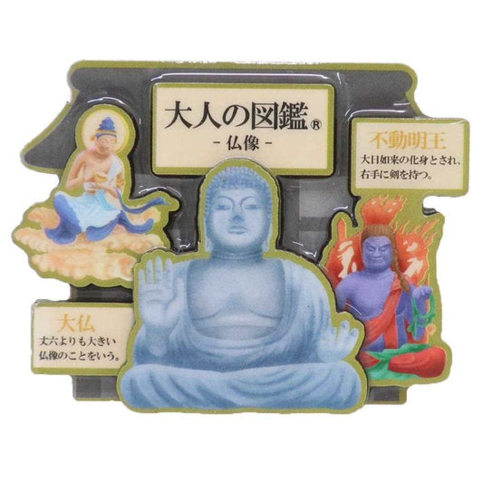 大人の図鑑ウッドマグネット マグネット 仏像編 カミオジャパン かわいい コレクション雑貨 メール便可