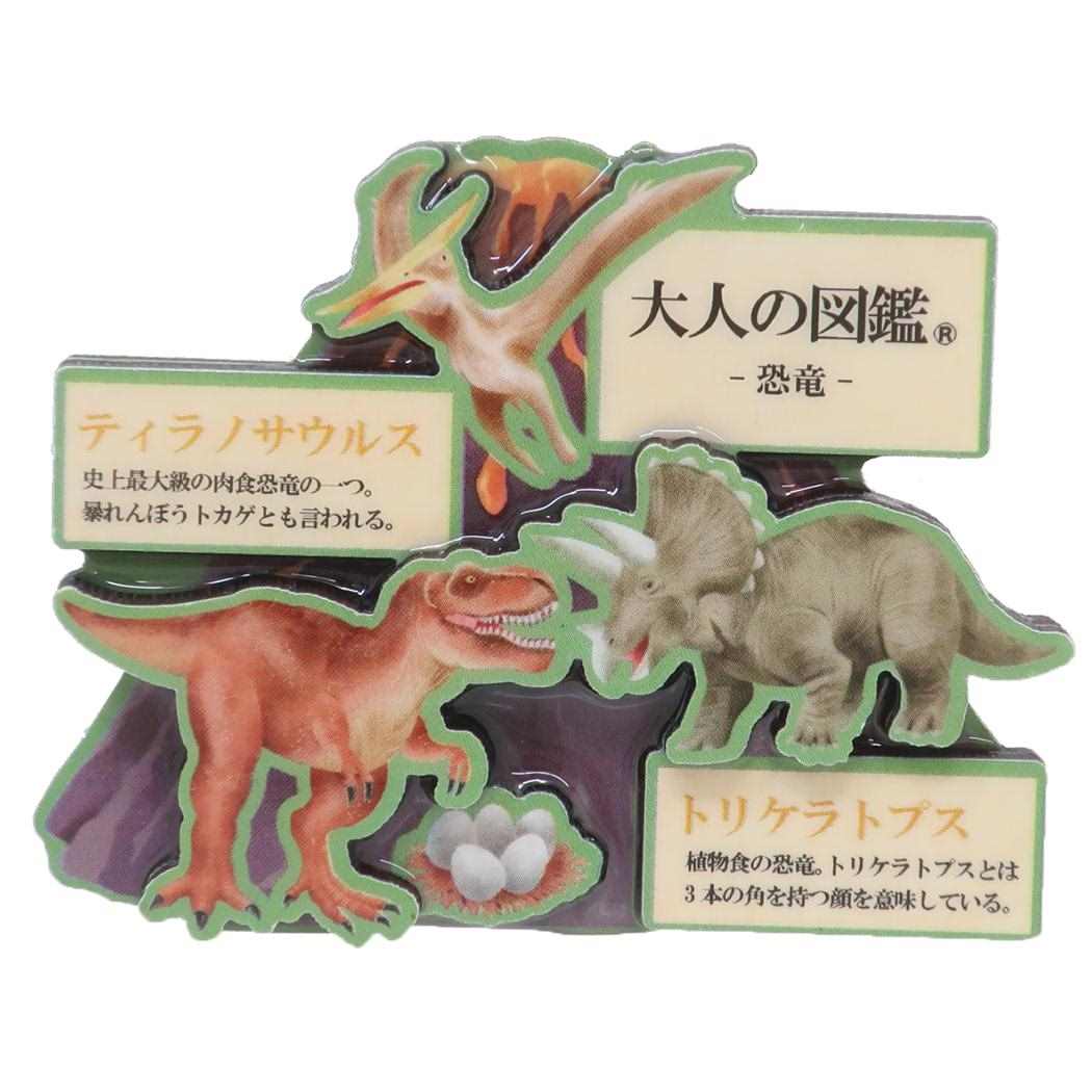 大人の図鑑ウッドマグネット マグネット 恐竜編 カミオジャパン かわいい コレクション雑貨 メール便可