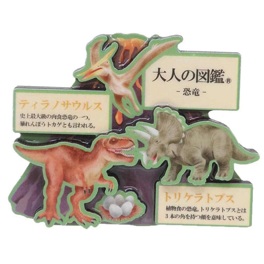 大人の図鑑ウッドマグネット マグネット 恐竜編 カミオジャパン かわいい コレクション雑貨 メール便可
