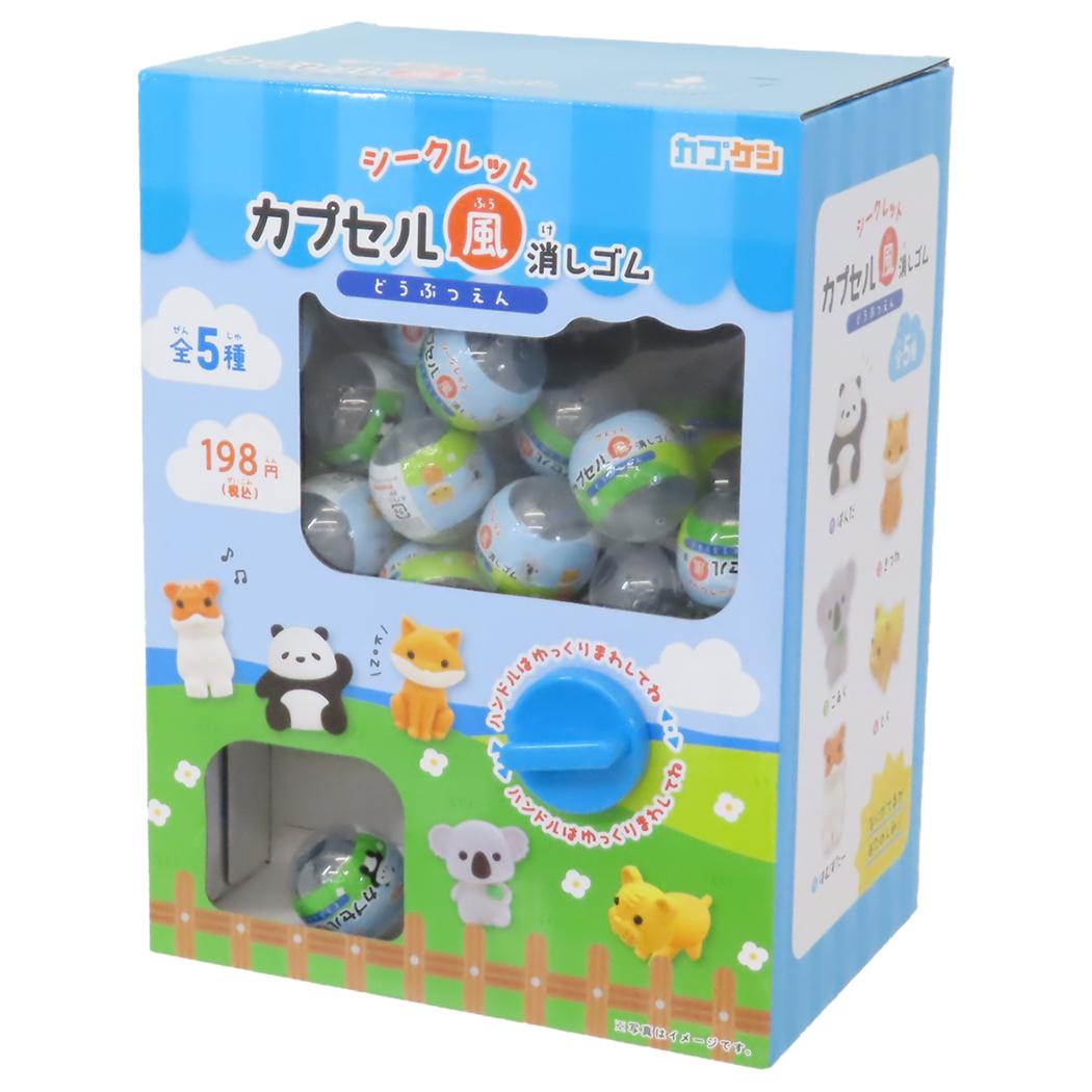 消しゴム シークレットカプセル風消しゴム 全5種 80個入セット どうぶつえん カミオジャパン コレクション雑貨 まとめ買い かわいい グッズ シネマコレクション