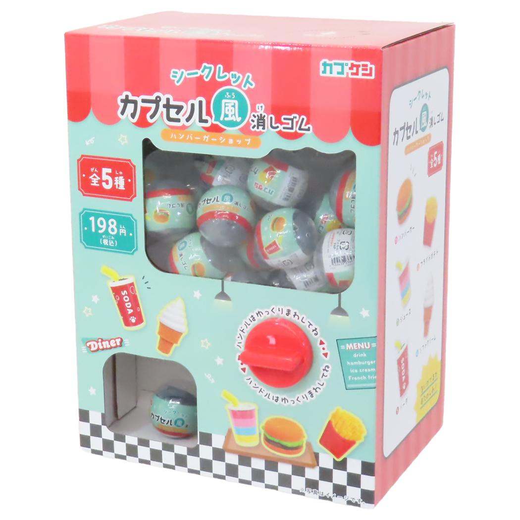 シークレットカプセル風消しゴム 全5種 80個入セット 消しゴム ハンバーガーショップ カミオジャパン コレクション雑貨 まとめ買い かわいい