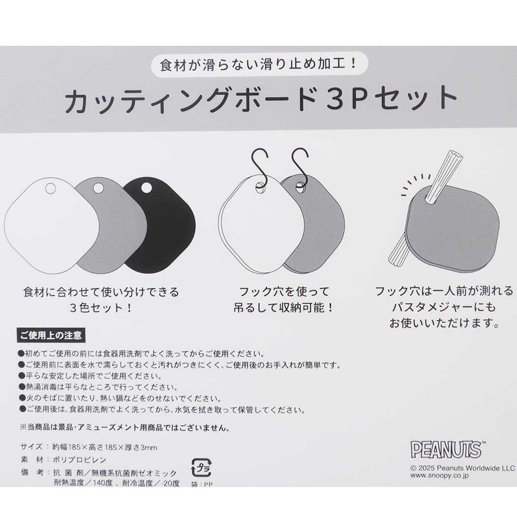 カッティングボード3P まな板 スヌーピー クローズアップ2 ピーナッツ カミオジャパン 調理器具 メール便可