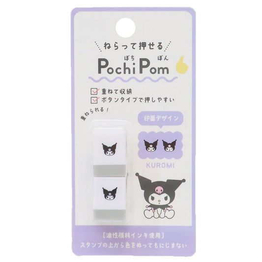 POCHIPOM スタンプ クロミ サンリオ カミオジャパン 手帳デコ ボタンタイプ メール便可