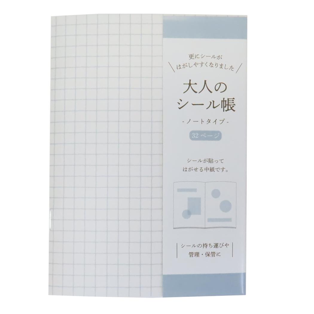 シール帳 大人のシール帳 ノートタイプ ホワイト カミオジャパン シール交換 シンプル グッズ メール便可 シネマコレクション