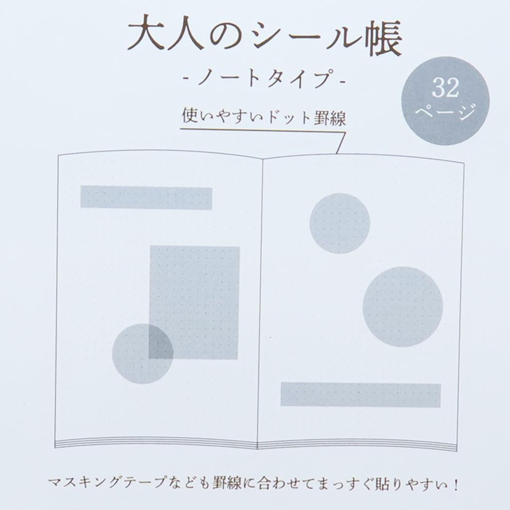 大人のシール帳 ノートタイプ シール帳 ブラック カミオジャパン シール交換 シンプル メール便可