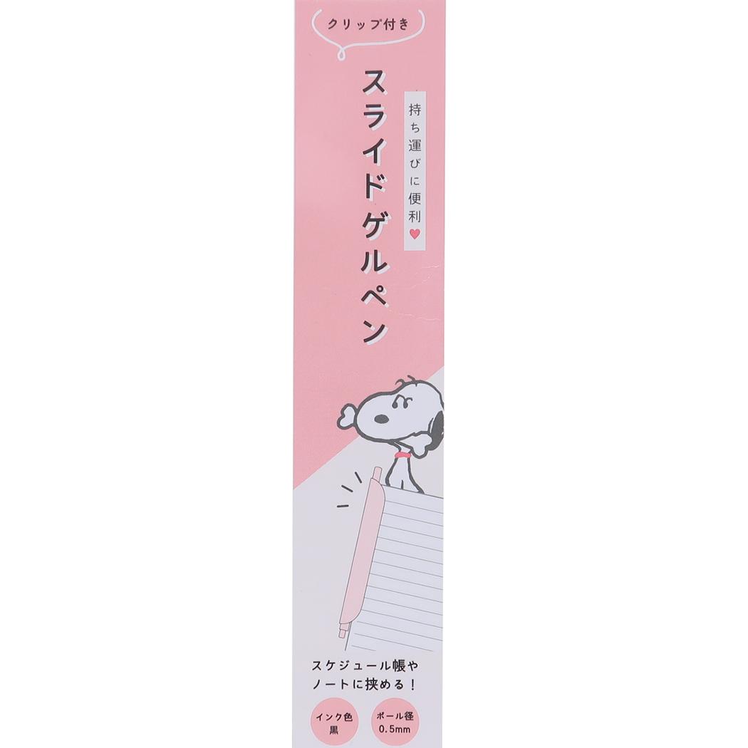 スライドゲルペン ボールペン スヌーピー グリーン ピーナッツ カミオジャパン 新学期準備文具 メール便可
