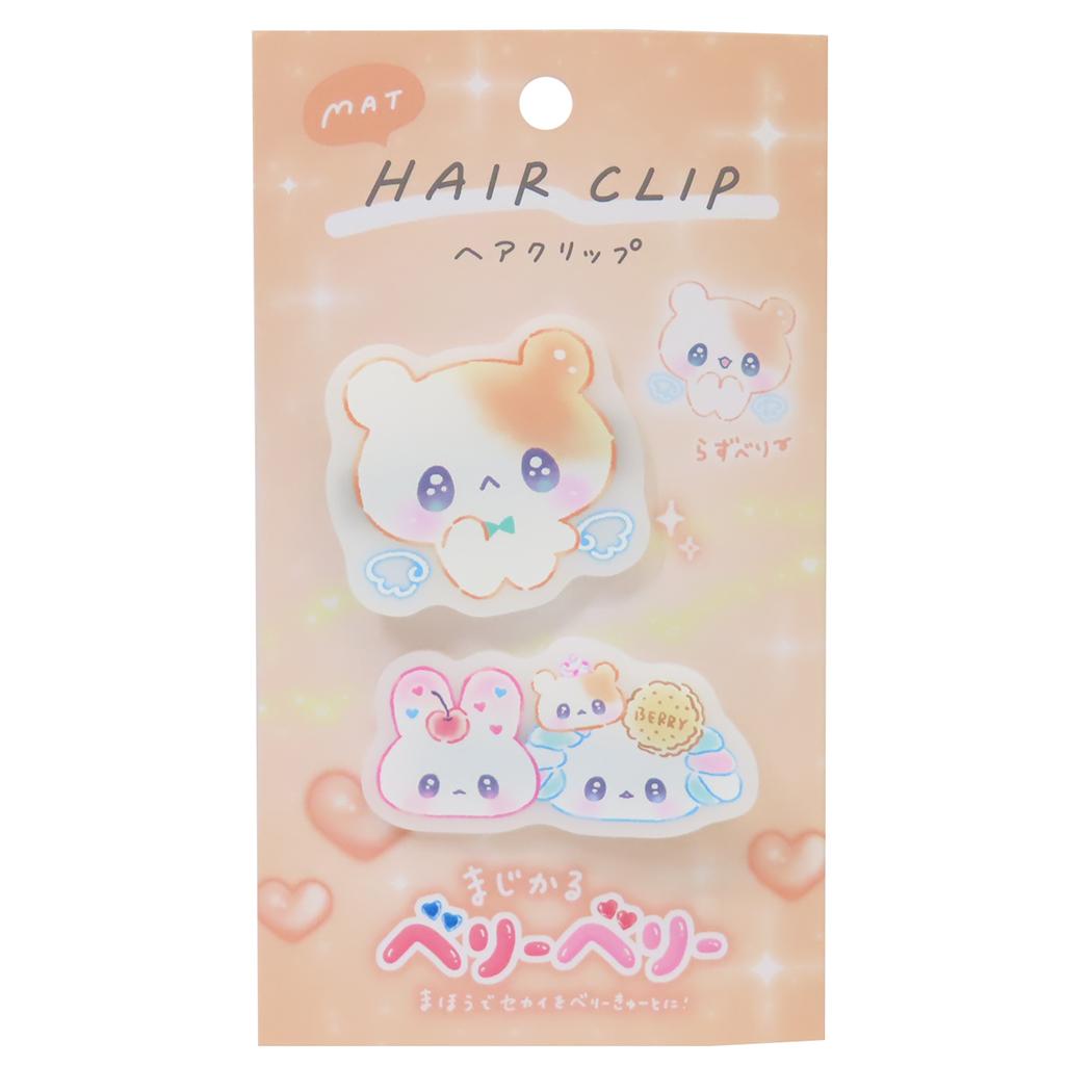 マットヘアクリップ ヘアアクセ まじかるベリーベリー らずべりー カミオジャパン 前髪クリップ かわいい メール便可