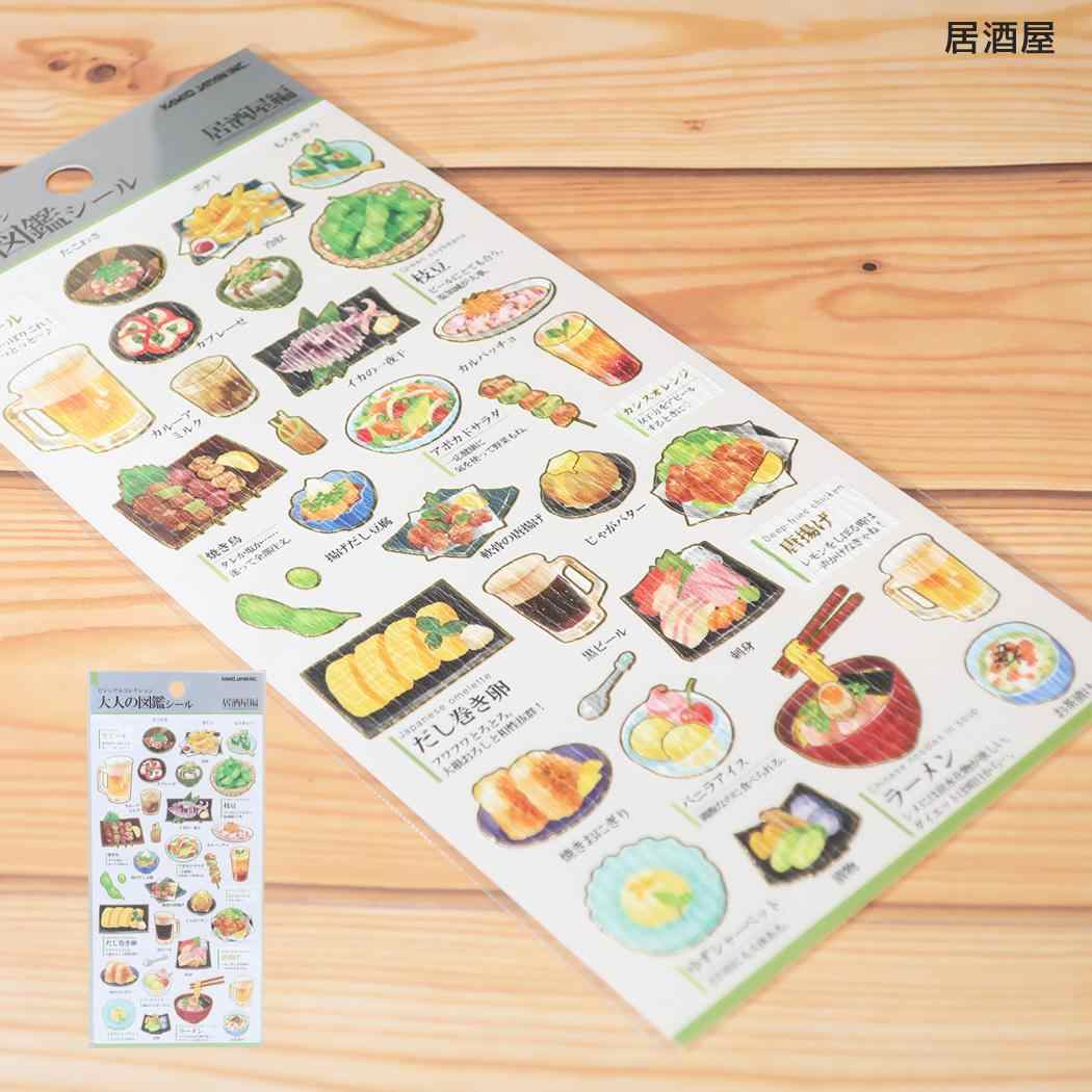 シールシート 大人の図鑑シール 居酒屋 カミオジャパン