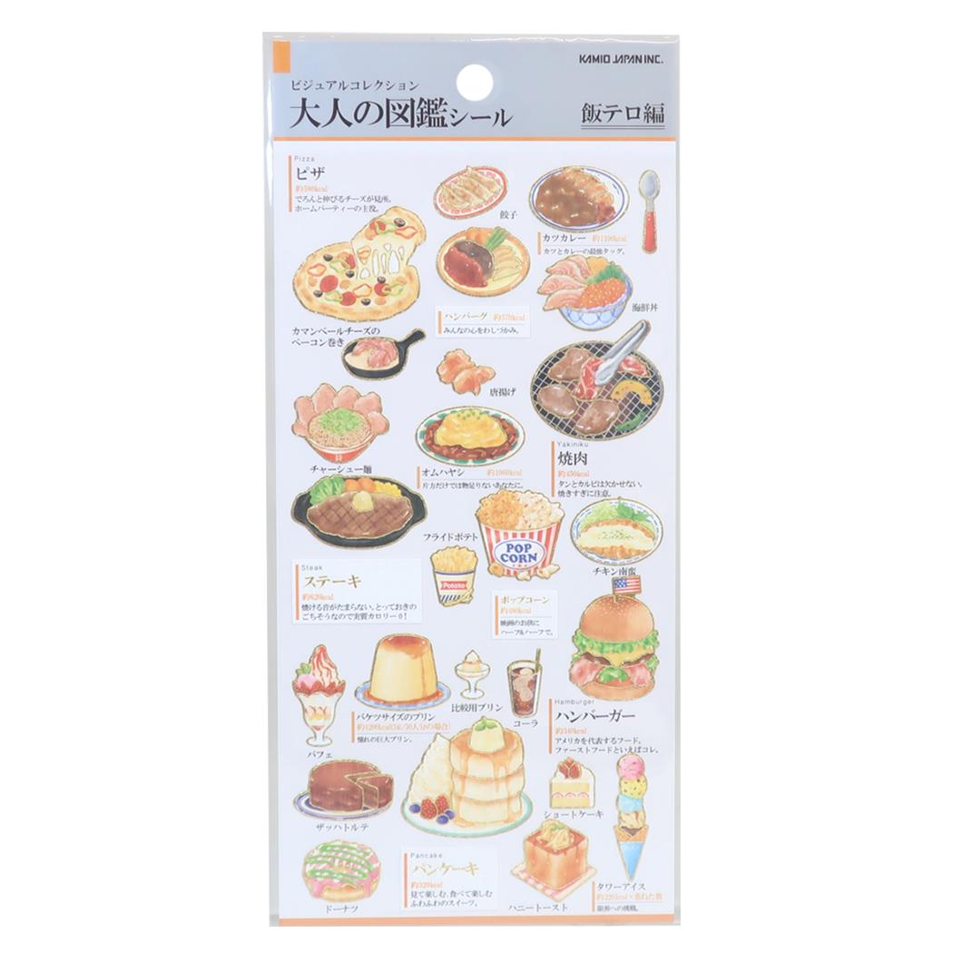 シールシート 大人の図鑑シール 飯テロ カミオジャパン