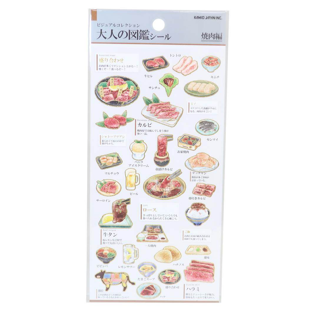 シールシート 大人の図鑑シール 焼肉 カミオジャパン