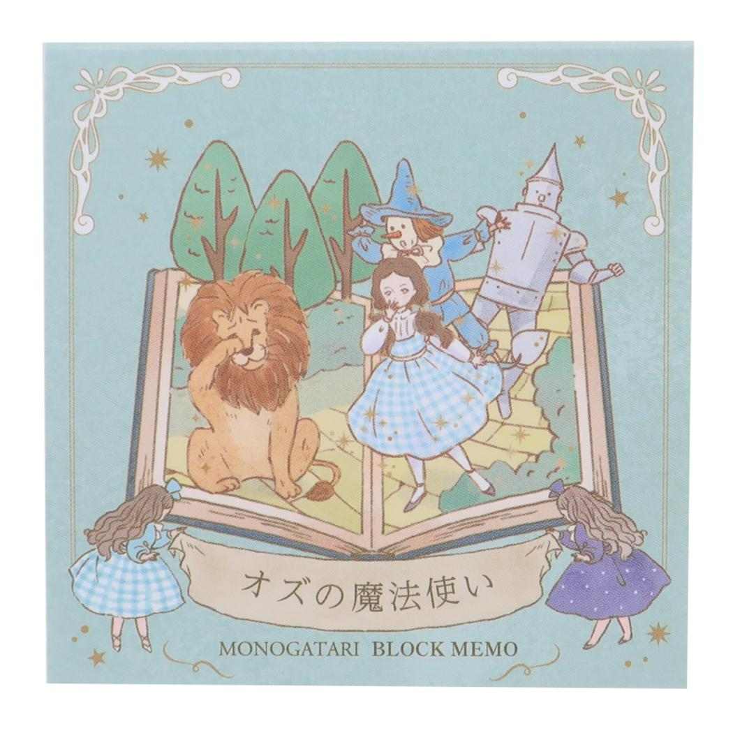 ブロックメモ メモ帳 MONOGATARI オズの魔法使い カミオジャパン 事務用品 かわいい メール便可