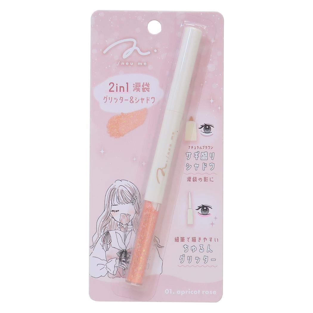 2in1涙袋グリッター＆シャドウ コスメ雑貨 APRICOT ROSE カミオジャパン 愛されあざとピンク ナチュラルブラウン メイク道具 メール便可
