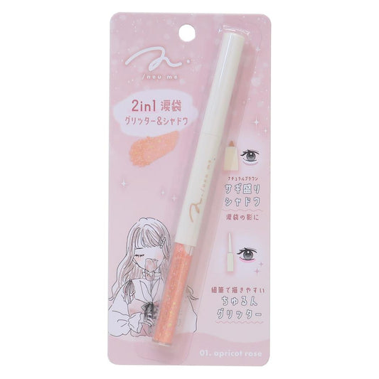 2in1涙袋グリッター＆シャドウ コスメ雑貨 APRICOT ROSE カミオジャパン 愛されあざとピンク ナチュラルブラウン メイク道具 メール便可