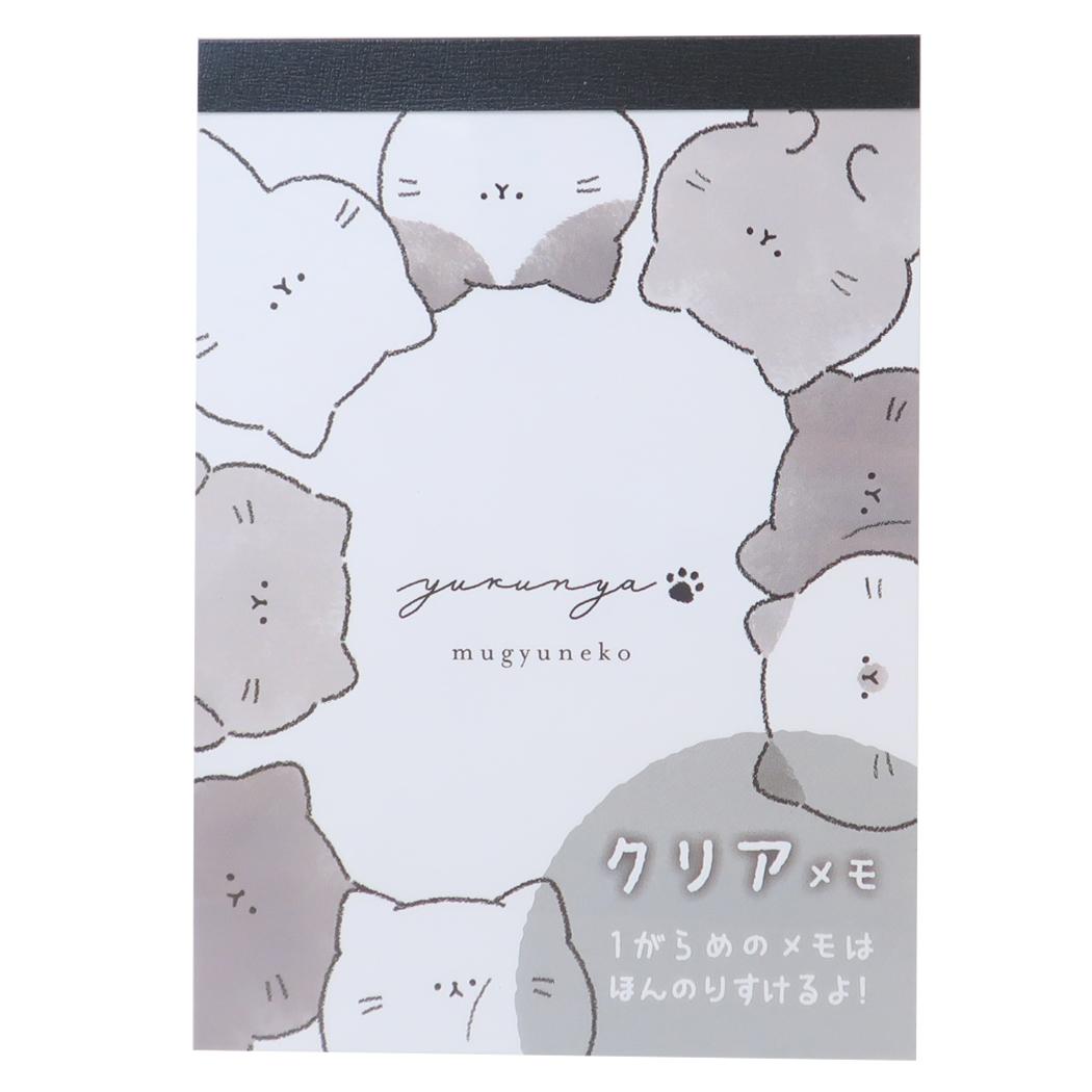 クリアシートメモ メモ帳 ゆるにゃー むぎゅねこ カミオジャパン 新学期準備文具 かわいい メール便可