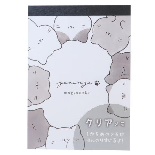 クリアシートメモ メモ帳 ゆるにゃー むぎゅねこ カミオジャパン 新学期準備文具 かわいい メール便可