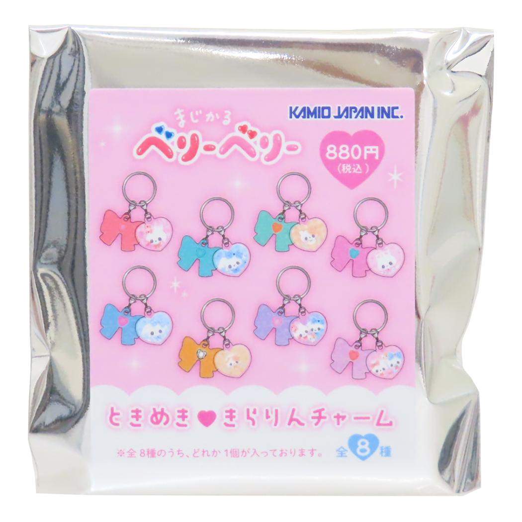トレーディングときめき きらりんチャーム 全8種の内どれか1個 キーホルダー まじかるベリーベリー カミオジャパン コレクション雑貨 かわいい メール便可