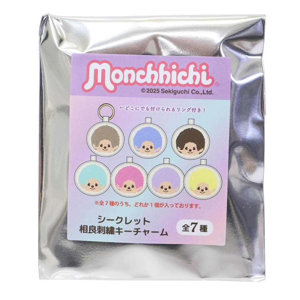 シークレット相良刺繍キーチャーム 全7種 7個入セット キーホルダー モンチッチ カミオジャパン コレクション雑貨 まとめ買い