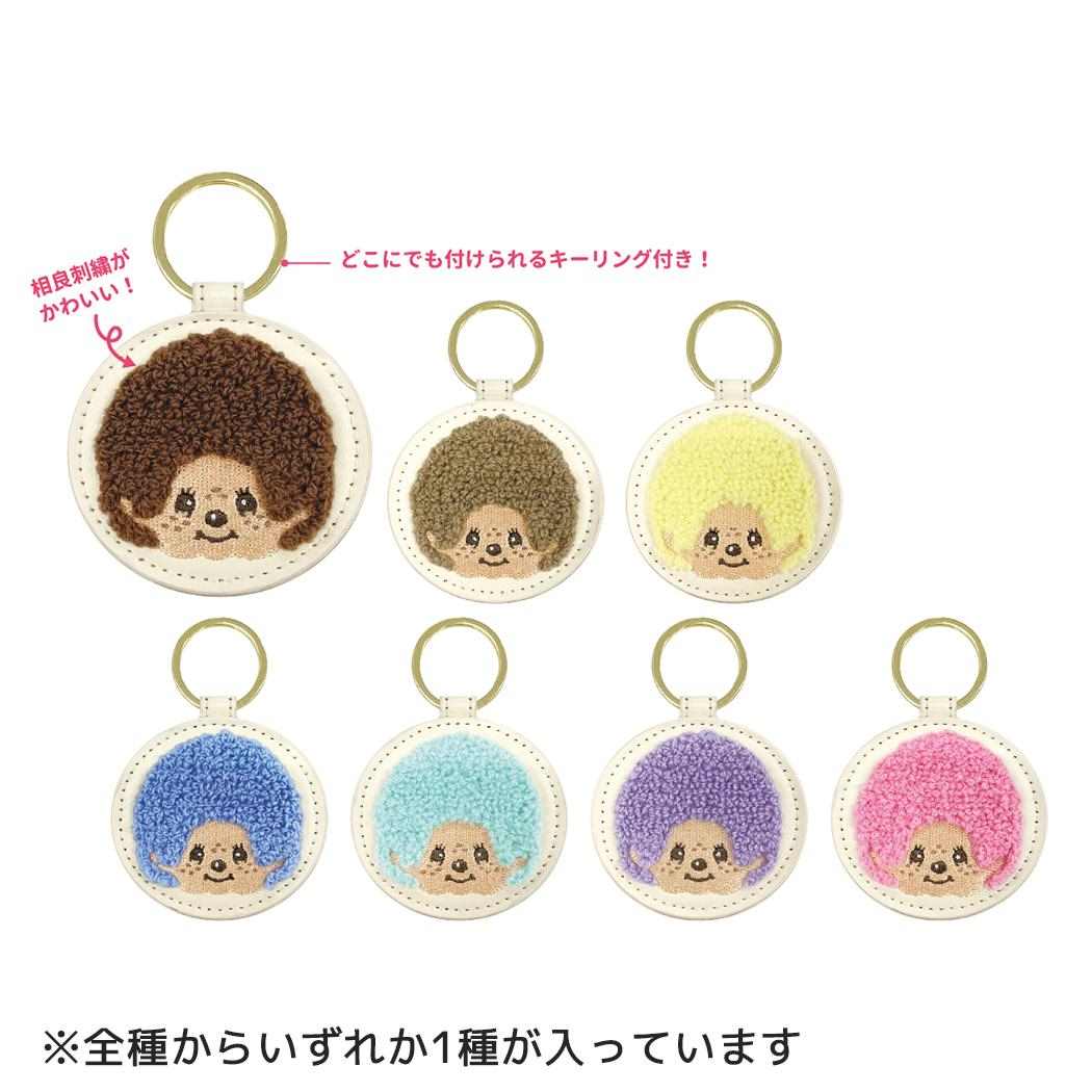 シークレット相良刺繍キーチャーム 全7種 7個入セット キーホルダー モンチッチ カミオジャパン コレクション雑貨 まとめ買い