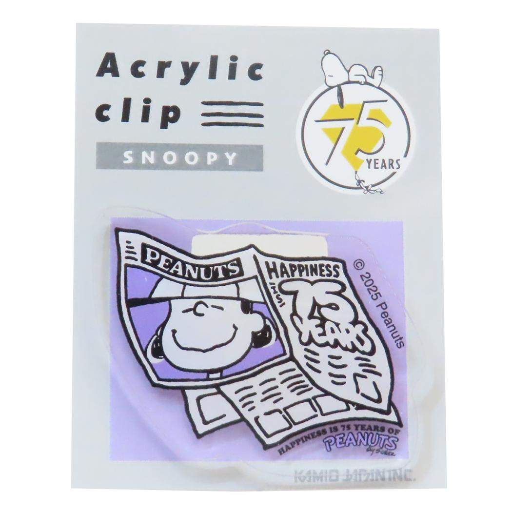 アクリルクリップ クリップ スヌーピー 75周年 ルーシー ピーナッツ カミオジャパン 事務用品 メール便可