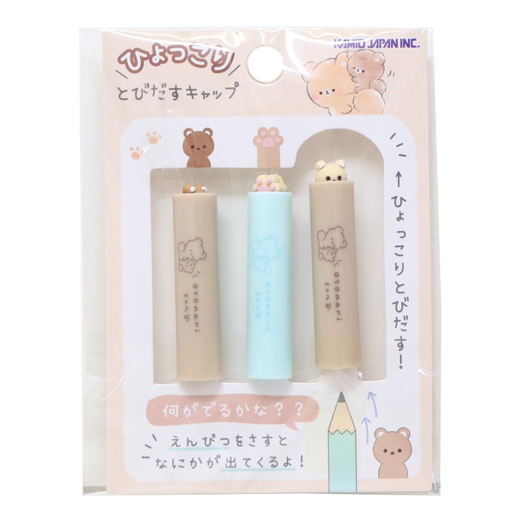 ひょっこりとびだすキャップ 3本セット 鉛筆キャップ おとなりさん カミオジャパン 新学期準備文具 かわいい メール便可
