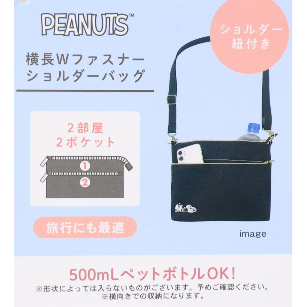 横長Wファスナーショルダーバッグ ショルダーバッグ スヌーピー Take it easy ピーナッツ カミオジャパン 斜め掛けかばん メール便可