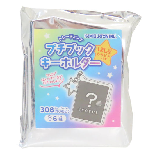 トレーディングプチブックキーホルダー 全6種の内どれか1個 キーリング カミオジャパン コレクション雑貨 かわいい メール便可